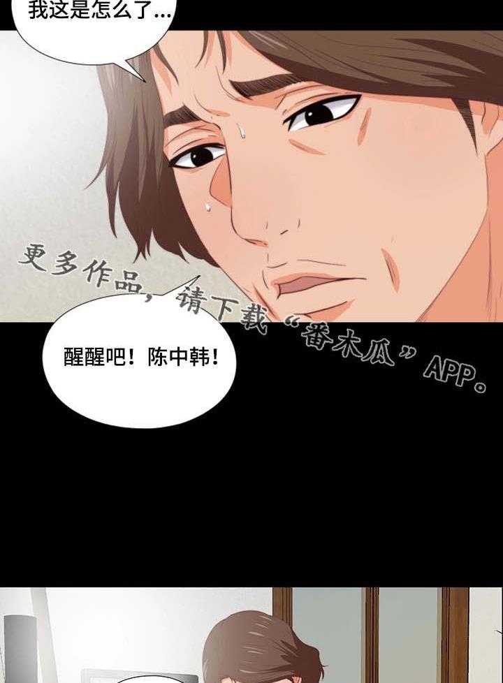 《落魄师父》漫画最新章节第12话 12_胡思乱想免费下拉式在线观看章节第【24】张图片