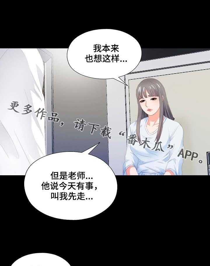 《落魄师父》漫画最新章节第12话 12_胡思乱想免费下拉式在线观看章节第【11】张图片