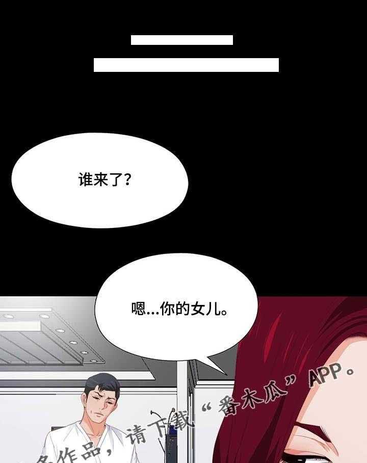 《落魄师父》漫画最新章节第12话 12_胡思乱想免费下拉式在线观看章节第【22】张图片