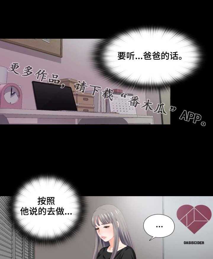 《落魄师父》漫画最新章节第13话 13_要听话免费下拉式在线观看章节第【15】张图片