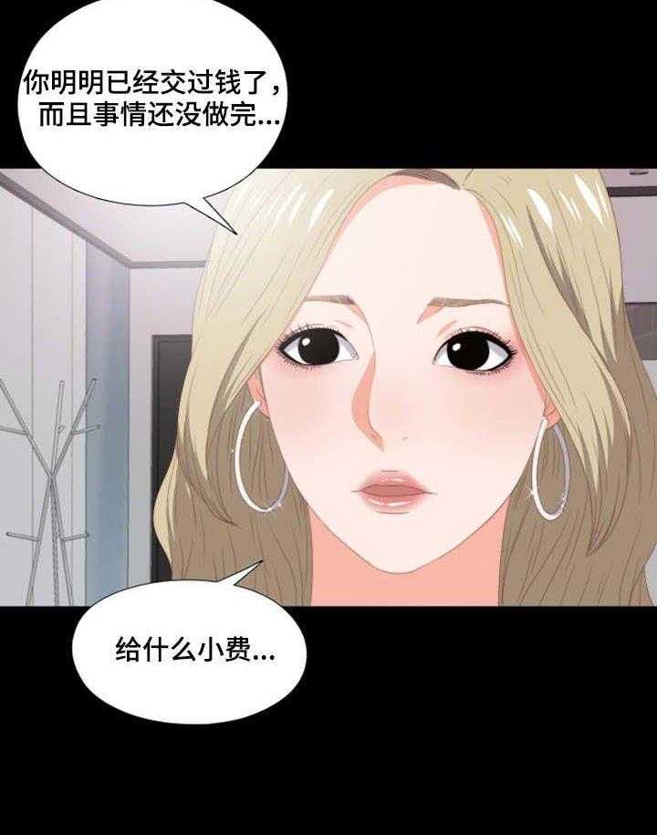 《落魄师父》漫画最新章节第16话 16_小费免费下拉式在线观看章节第【1】张图片