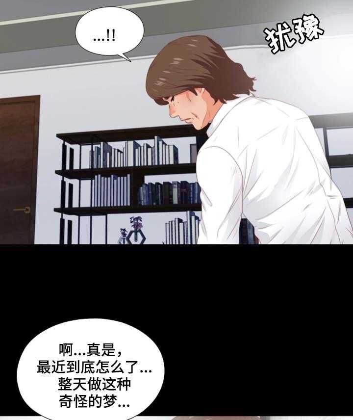 《落魄师父》漫画最新章节第18话 18_奇怪的梦免费下拉式在线观看章节第【23】张图片