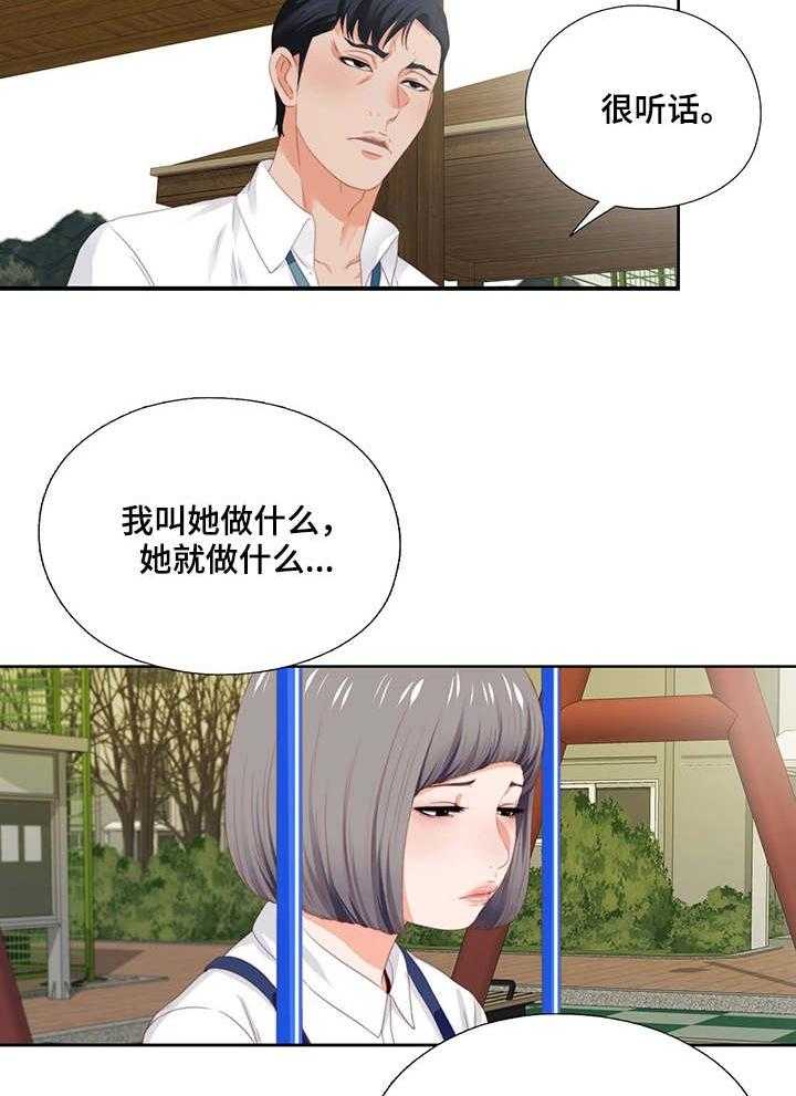 《落魄师父》漫画最新章节第19话 19_听话免费下拉式在线观看章节第【2】张图片