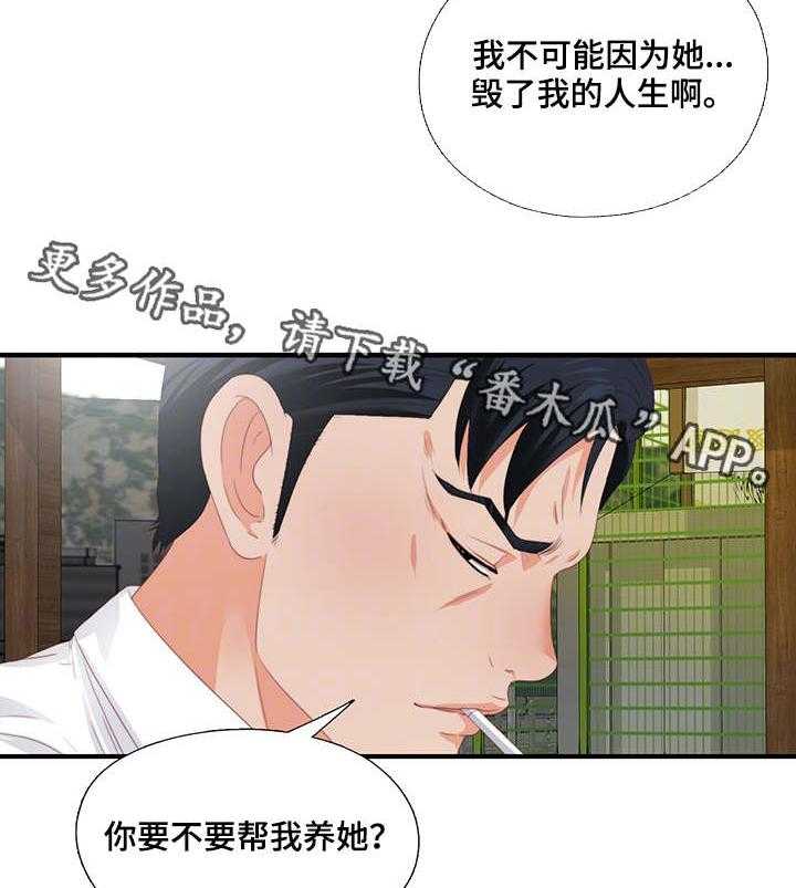 《落魄师父》漫画最新章节第19话 19_听话免费下拉式在线观看章节第【12】张图片