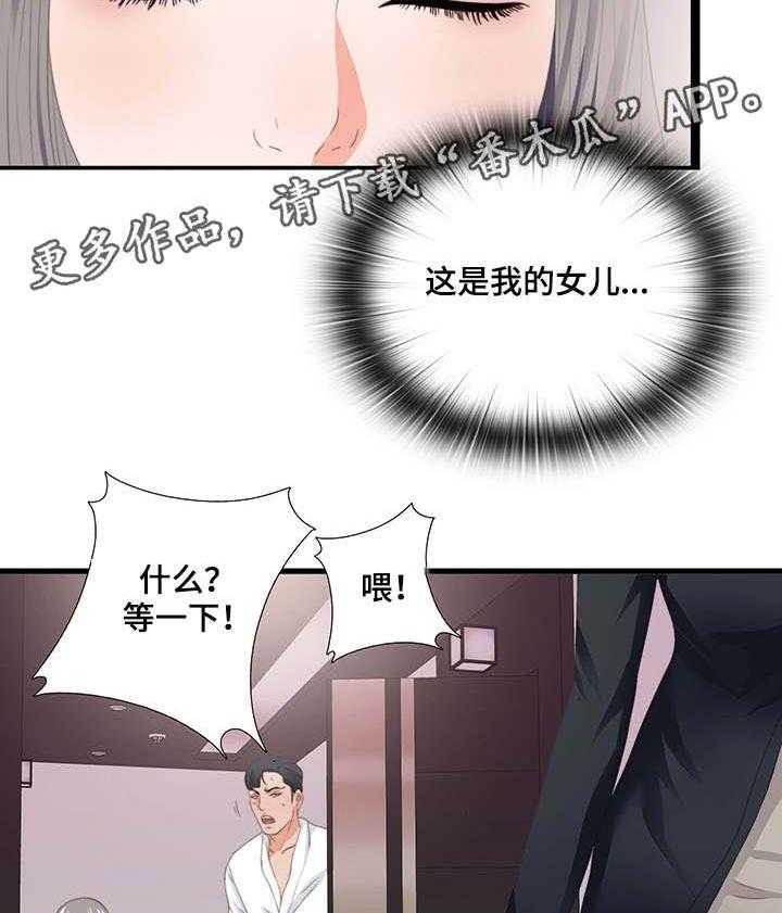 《落魄师父》漫画最新章节第22话 22_风流债免费下拉式在线观看章节第【2】张图片