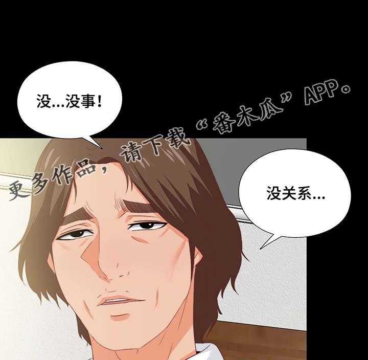 《落魄师父》漫画最新章节第24话 24_瞌睡免费下拉式在线观看章节第【27】张图片