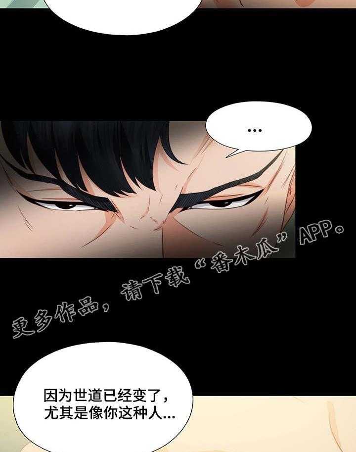 《落魄师父》漫画最新章节第24话 24_瞌睡免费下拉式在线观看章节第【9】张图片