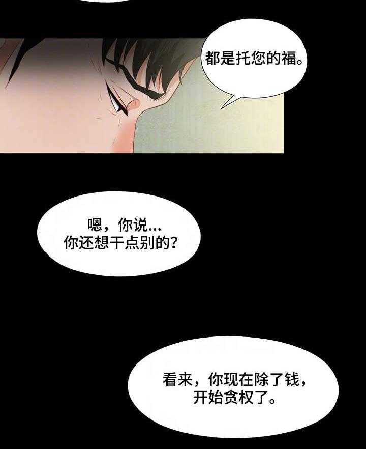 《落魄师父》漫画最新章节第24话 24_瞌睡免费下拉式在线观看章节第【13】张图片