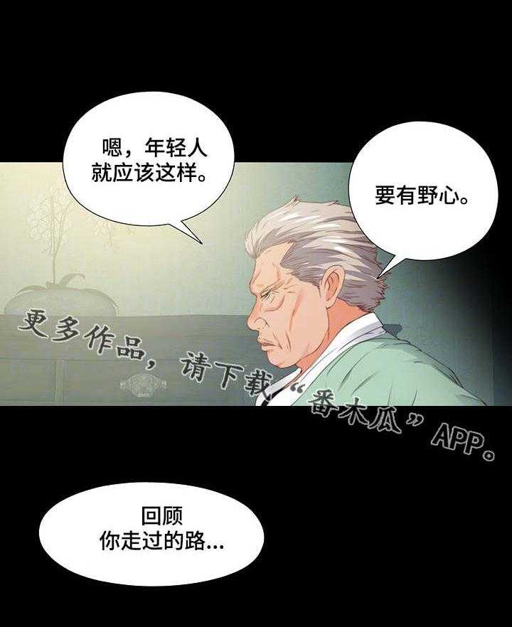 《落魄师父》漫画最新章节第24话 24_瞌睡免费下拉式在线观看章节第【12】张图片