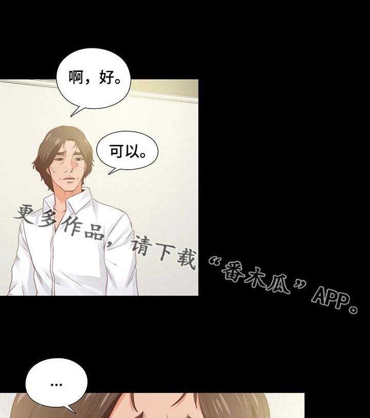 《落魄师父》漫画最新章节第24话 24_瞌睡免费下拉式在线观看章节第【23】张图片