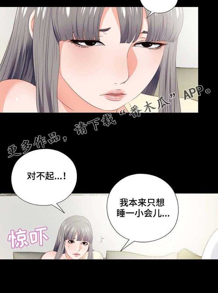 《落魄师父》漫画最新章节第26话 26_赶紧解决免费下拉式在线观看章节第【14】张图片