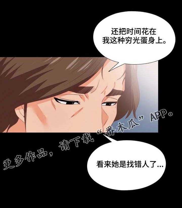 《落魄师父》漫画最新章节第29话 29_奇怪的感觉免费下拉式在线观看章节第【17】张图片