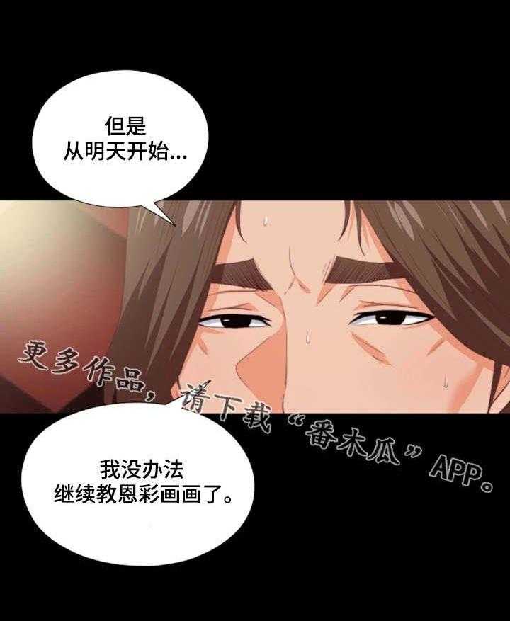 《落魄师父》漫画最新章节第29话 29_奇怪的感觉免费下拉式在线观看章节第【1】张图片