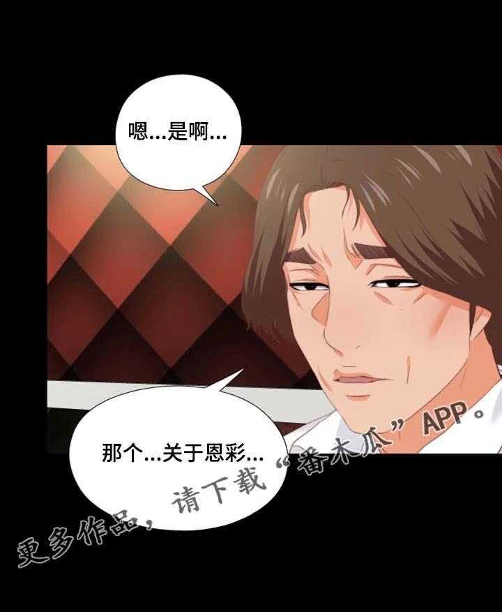 《落魄师父》漫画最新章节第29话 29_奇怪的感觉免费下拉式在线观看章节第【4】张图片