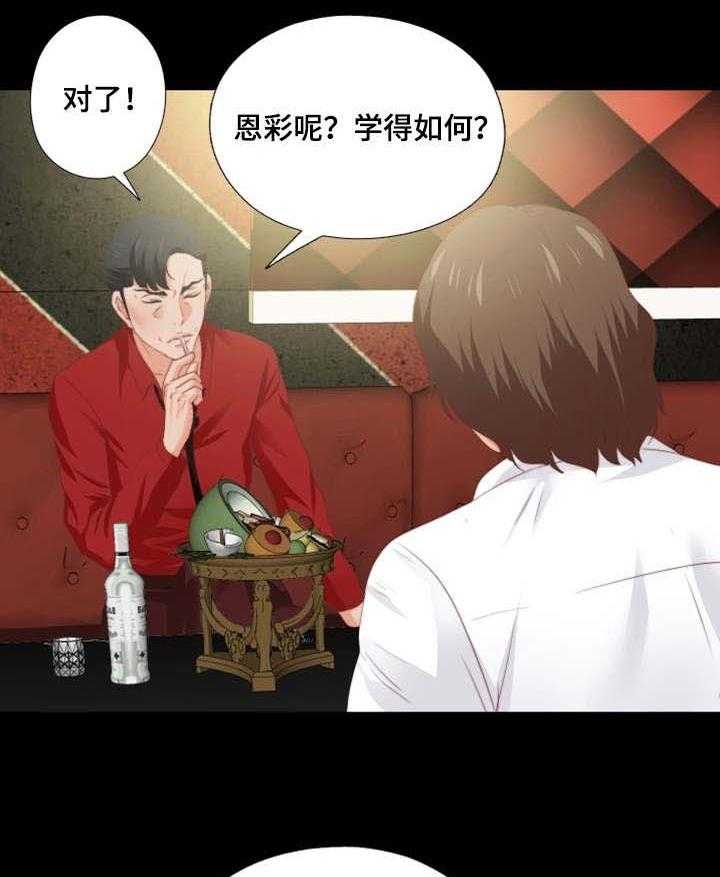 《落魄师父》漫画最新章节第29话 29_奇怪的感觉免费下拉式在线观看章节第【3】张图片