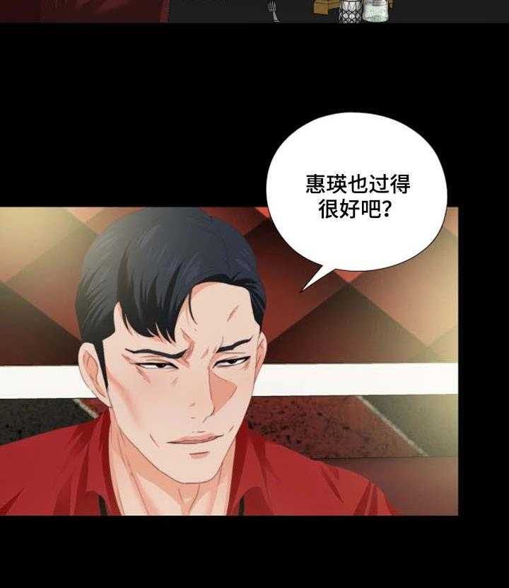 《落魄师父》漫画最新章节第29话 29_奇怪的感觉免费下拉式在线观看章节第【5】张图片