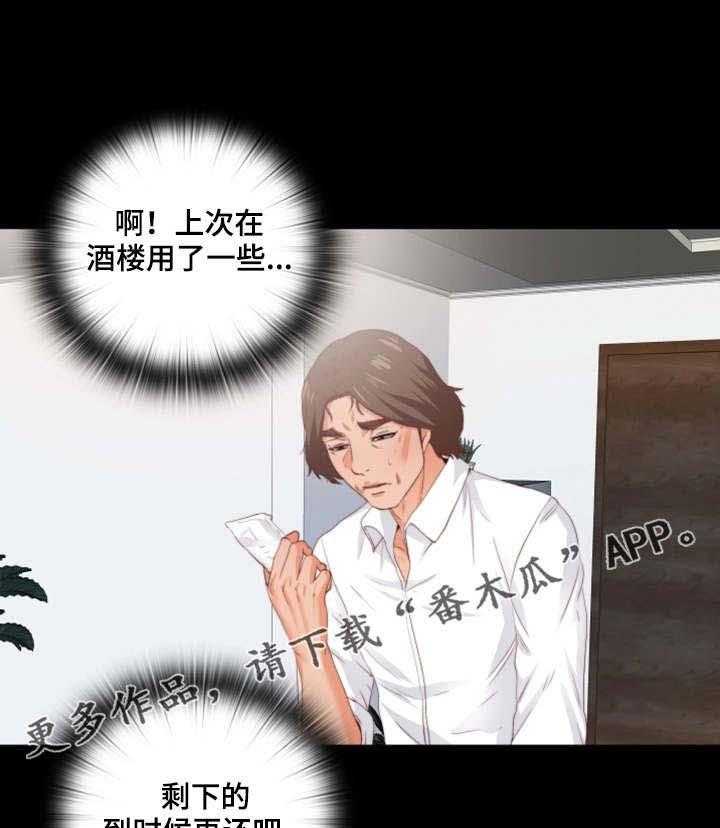 《落魄师父》漫画最新章节第29话 29_奇怪的感觉免费下拉式在线观看章节第【23】张图片