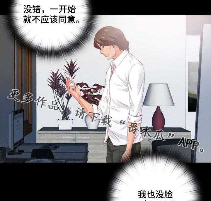 《落魄师父》漫画最新章节第29话 29_奇怪的感觉免费下拉式在线观看章节第【25】张图片