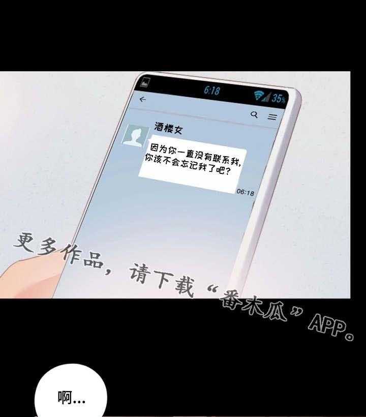 《落魄师父》漫画最新章节第29话 29_奇怪的感觉免费下拉式在线观看章节第【20】张图片