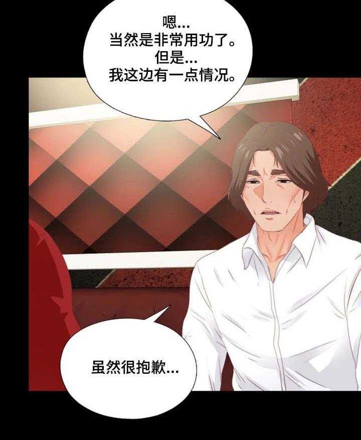 《落魄师父》漫画最新章节第29话 29_奇怪的感觉免费下拉式在线观看章节第【2】张图片