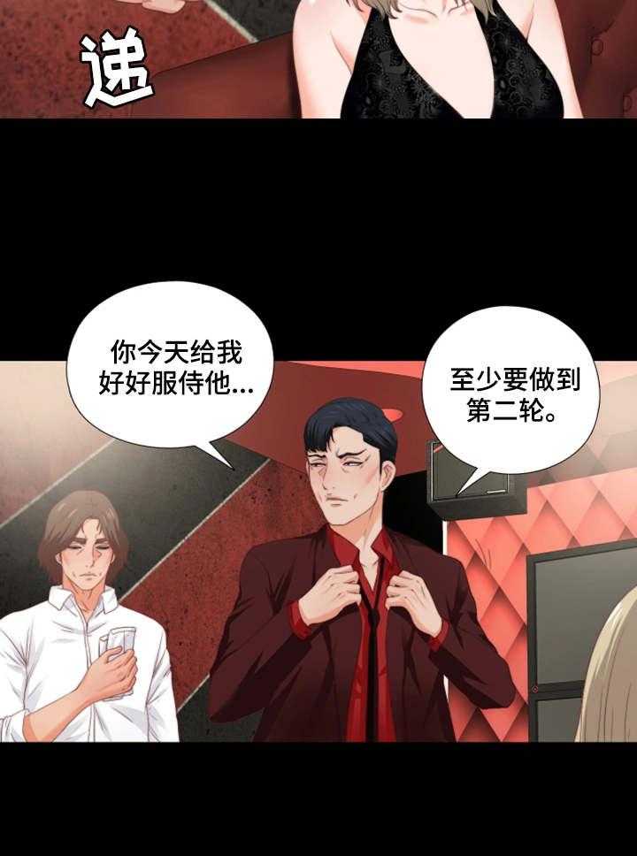 《落魄师父》漫画最新章节第31话 31_好好玩免费下拉式在线观看章节第【21】张图片