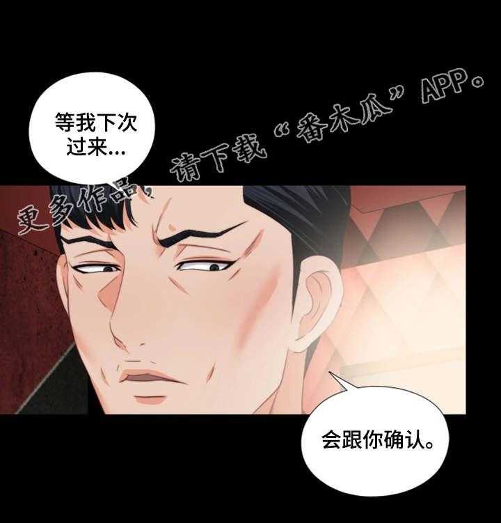 《落魄师父》漫画最新章节第31话 31_好好玩免费下拉式在线观看章节第【20】张图片