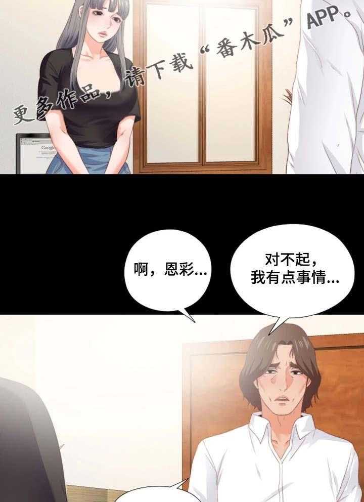 《落魄师父》漫画最新章节第32话 32_不一样免费下拉式在线观看章节第【14】张图片