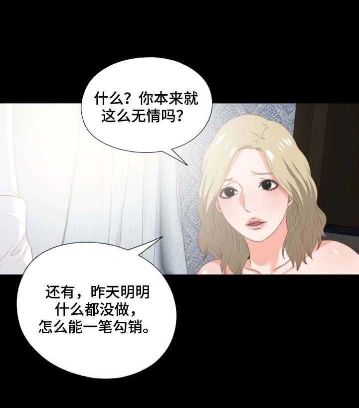 《落魄师父》漫画最新章节第32话 32_不一样免费下拉式在线观看章节第【29】张图片