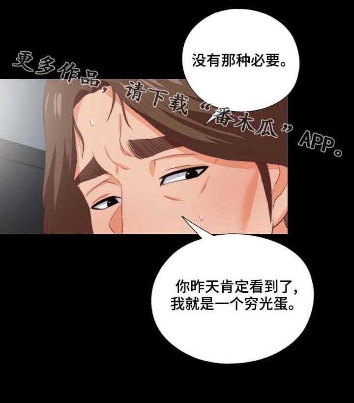 《落魄师父》漫画最新章节第32话 32_不一样免费下拉式在线观看章节第【28】张图片