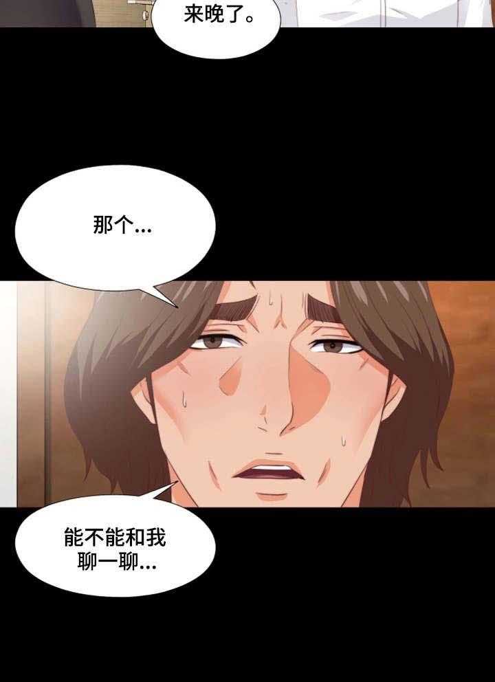 《落魄师父》漫画最新章节第32话 32_不一样免费下拉式在线观看章节第【13】张图片