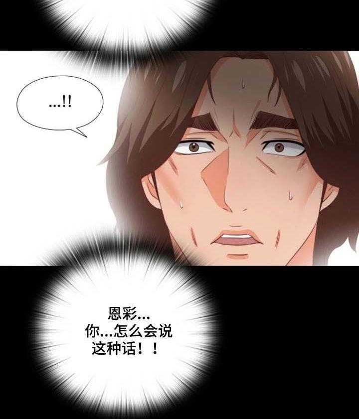 《落魄师父》漫画最新章节第32话 32_不一样免费下拉式在线观看章节第【2】张图片