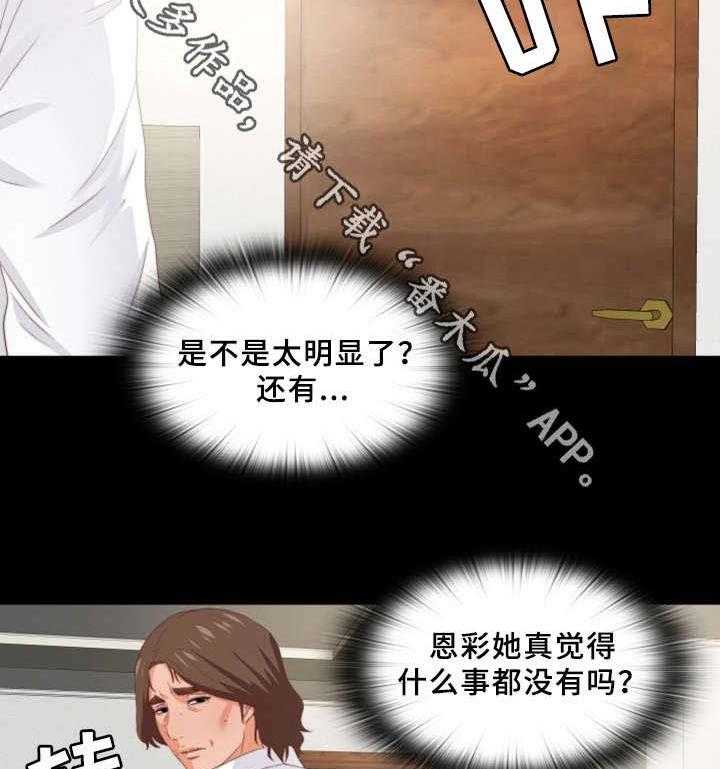 《落魄师父》漫画最新章节第33话 33_我愿意免费下拉式在线观看章节第【20】张图片