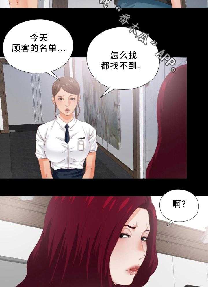 《落魄师父》漫画最新章节第34话 34_突袭免费下拉式在线观看章节第【14】张图片