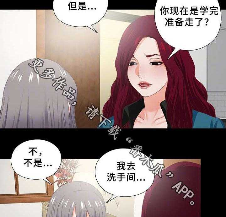 《落魄师父》漫画最新章节第35话 35_紧张免费下拉式在线观看章节第【19】张图片