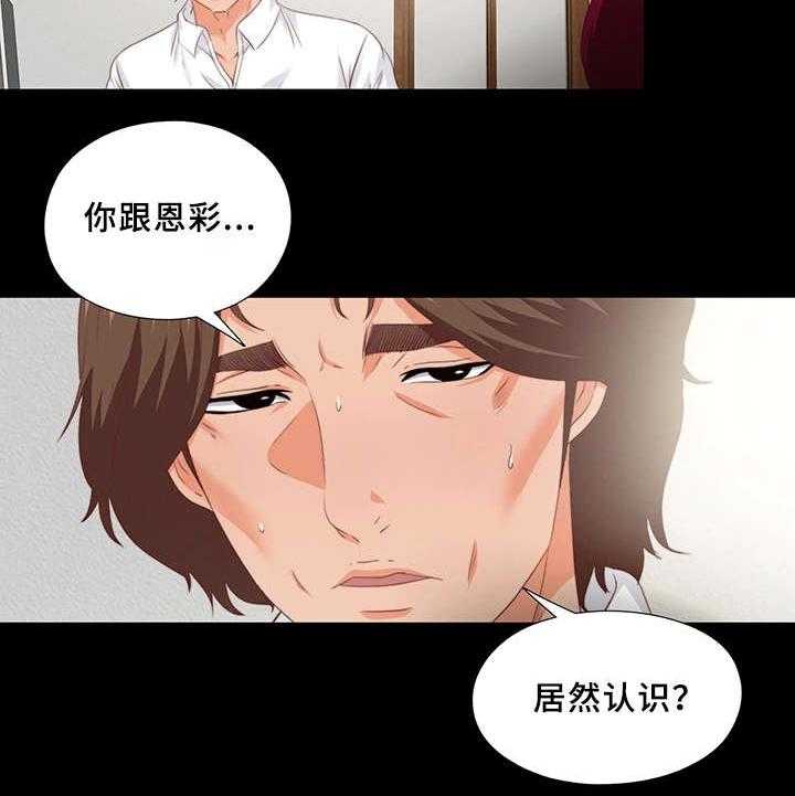 《落魄师父》漫画最新章节第35话 35_紧张免费下拉式在线观看章节第【13】张图片