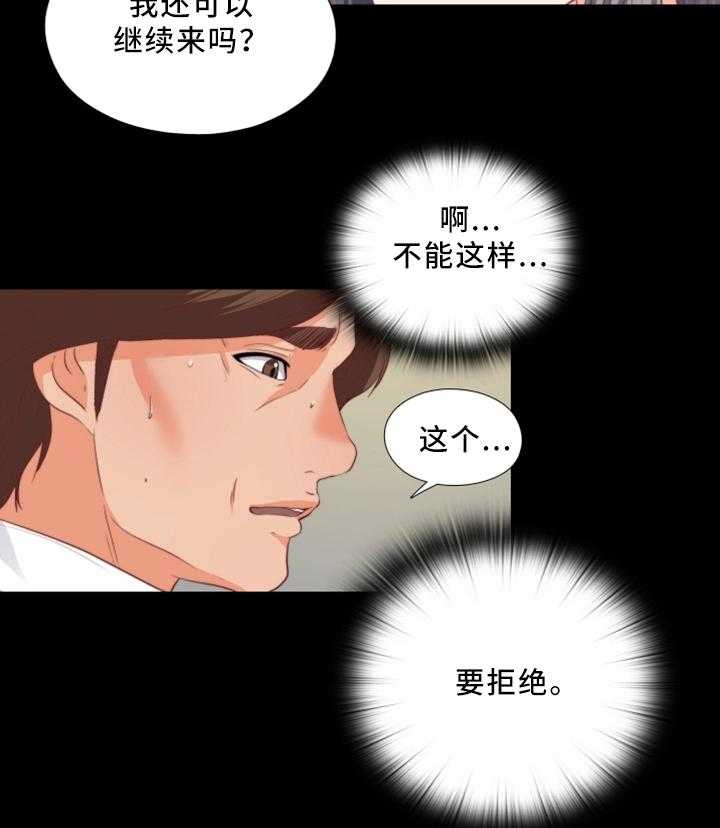 《落魄师父》漫画最新章节第37话 37_我需要你免费下拉式在线观看章节第【26】张图片