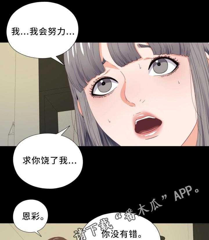 《落魄师父》漫画最新章节第37话 37_我需要你免费下拉式在线观看章节第【28】张图片