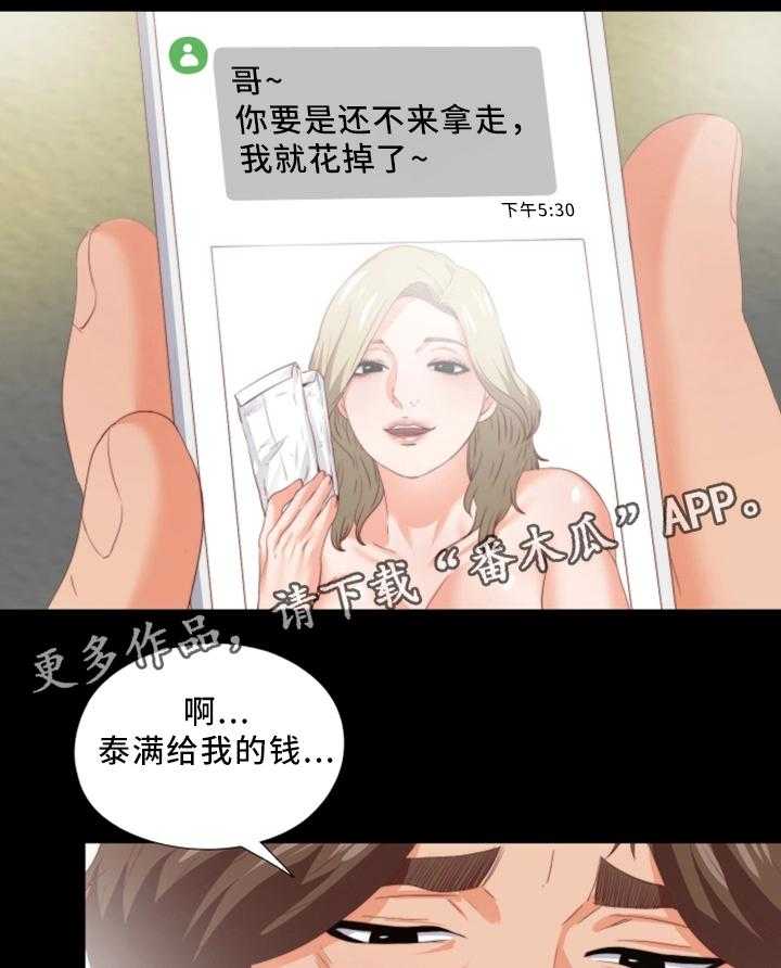 《落魄师父》漫画最新章节第37话 37_我需要你免费下拉式在线观看章节第【18】张图片