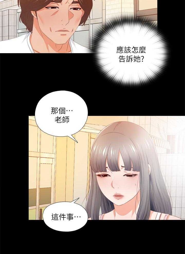 《落魄师父》漫画最新章节第40话 40_她真的不懂免费下拉式在线观看章节第【12】张图片