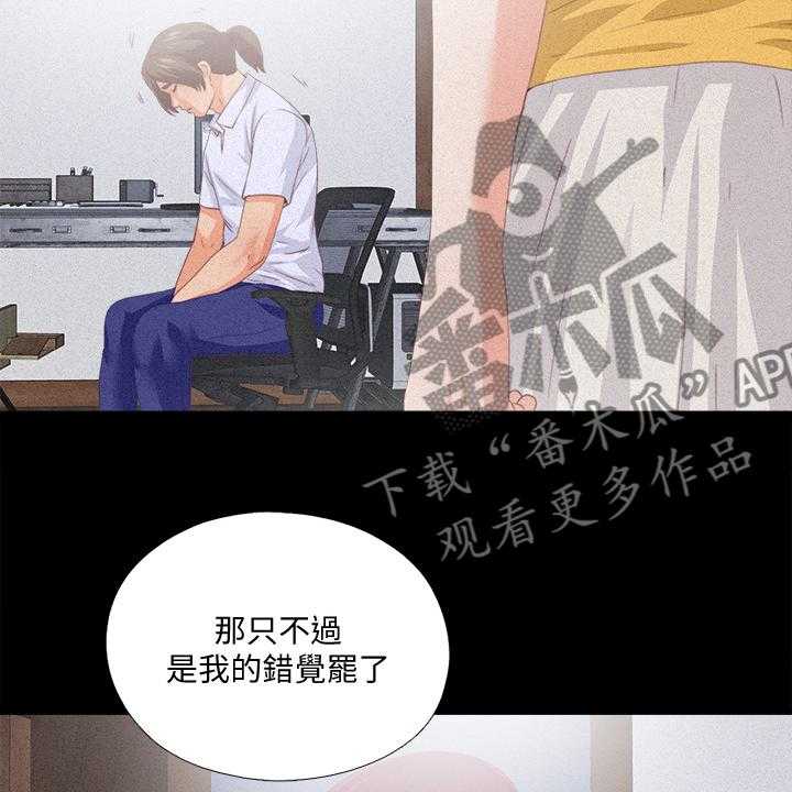 《落魄师父》漫画最新章节第40话 40_她真的不懂免费下拉式在线观看章节第【29】张图片