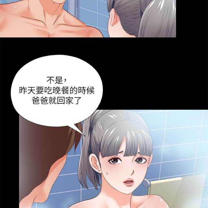 《落魄师父》漫画最新章节第44话 44_什么都不懂免费下拉式在线观看章节第【25】张图片