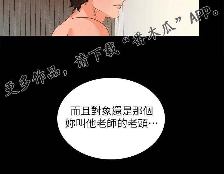 《落魄师父》漫画最新章节第53话 53_别样心思免费下拉式在线观看章节第【1】张图片