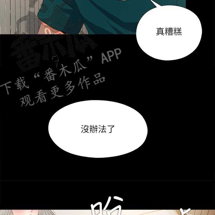 《落魄师父》漫画最新章节第53话 53_别样心思免费下拉式在线观看章节第【3】张图片