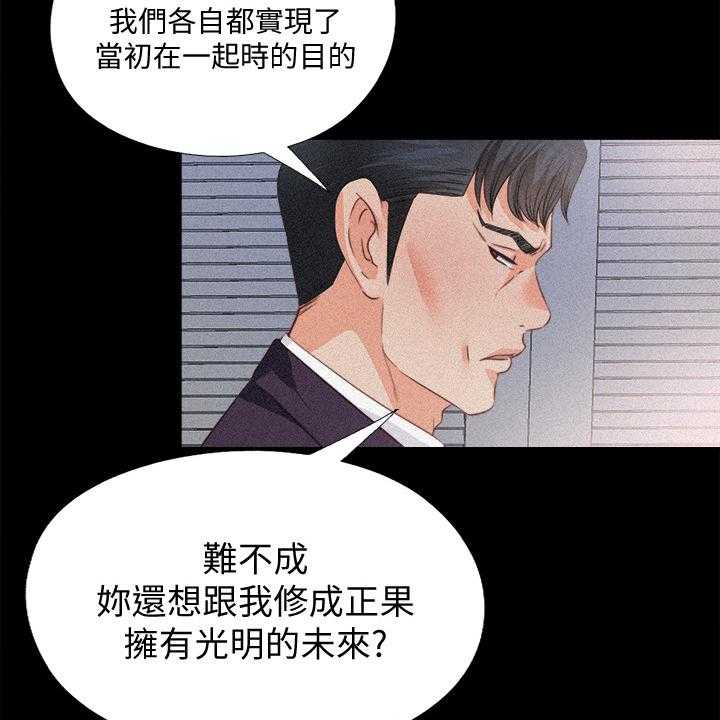 《落魄师父》漫画最新章节第54话 54_你以为她傻嘛免费下拉式在线观看章节第【20】张图片