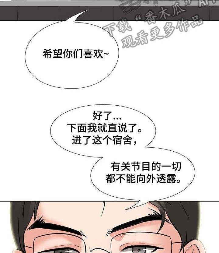 《选秀》漫画最新章节第8话 8_宿舍免费下拉式在线观看章节第【3】张图片