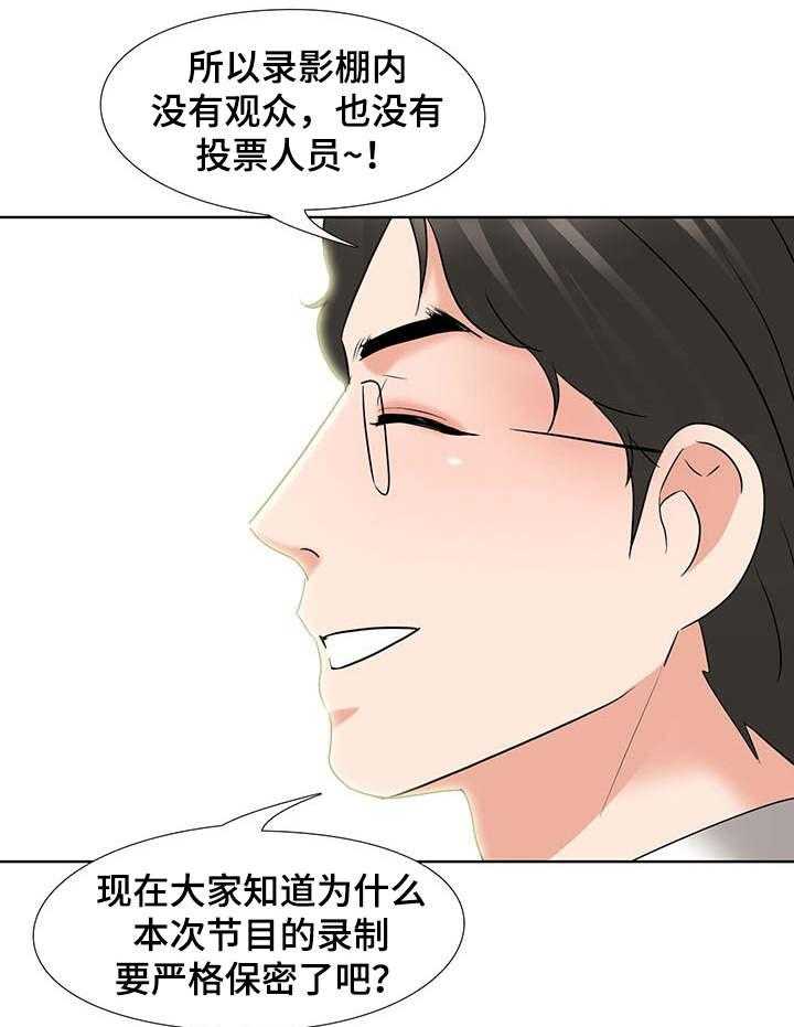 《选秀》漫画最新章节第9话 9_任务免费下拉式在线观看章节第【22】张图片