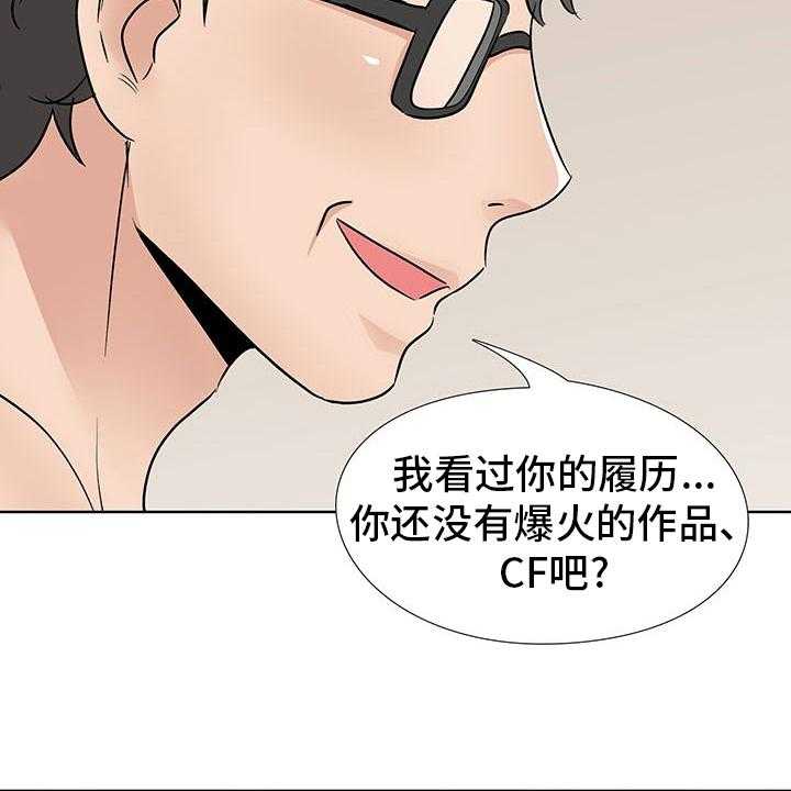 《选秀》漫画最新章节第18话 21_小心些免费下拉式在线观看章节第【33】张图片