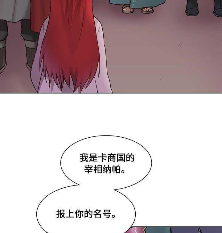 《陌生王妃》漫画最新章节第3话 3_且慢免费下拉式在线观看章节第【34】张图片