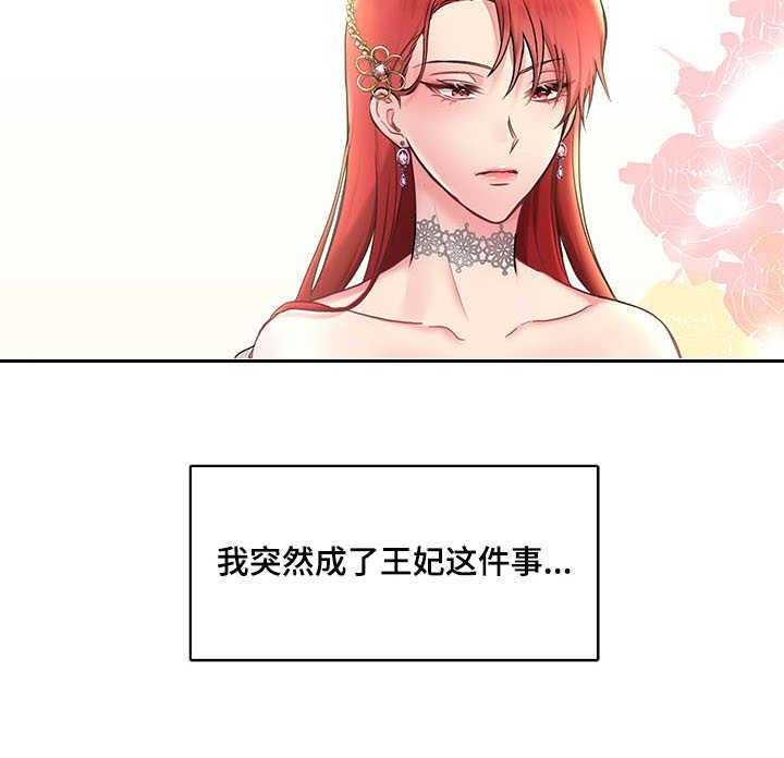 《陌生王妃》漫画最新章节第3话 3_且慢免费下拉式在线观看章节第【9】张图片