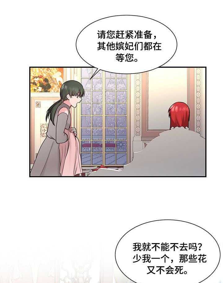 《陌生王妃》漫画最新章节第3话 3_且慢免费下拉式在线观看章节第【16】张图片